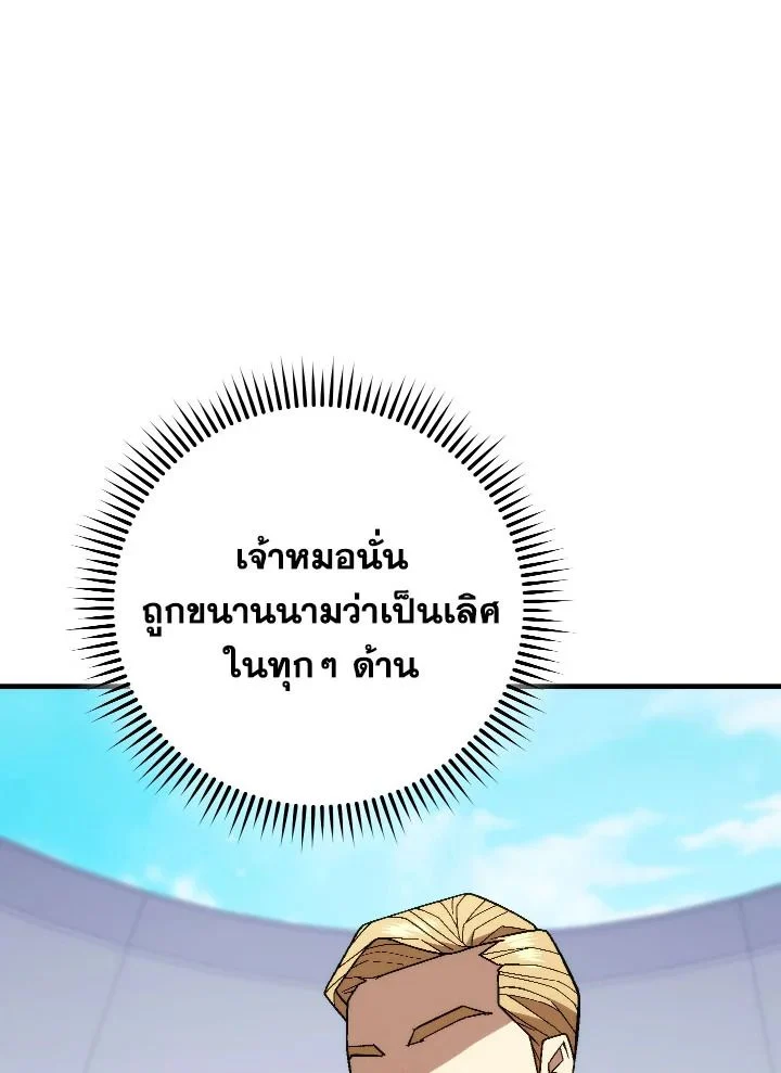 The Hero Returns ตอนที่ 101 page 6