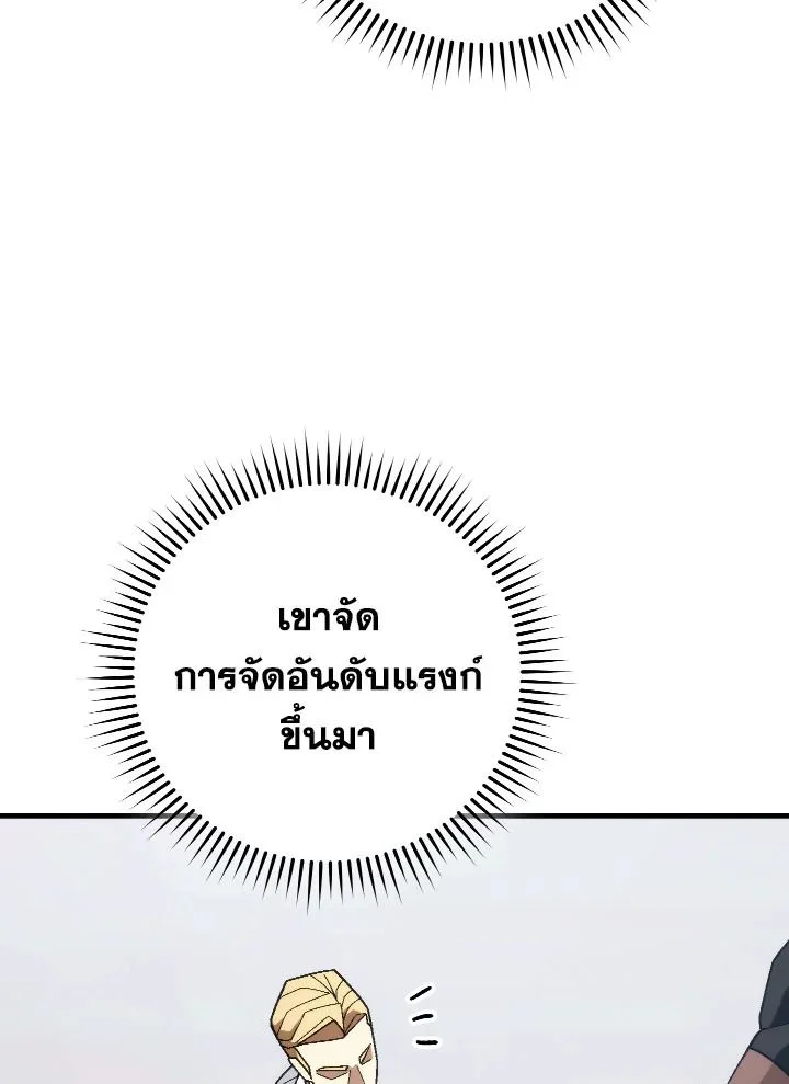 The Hero Returns ตอนที่ 101 page 8