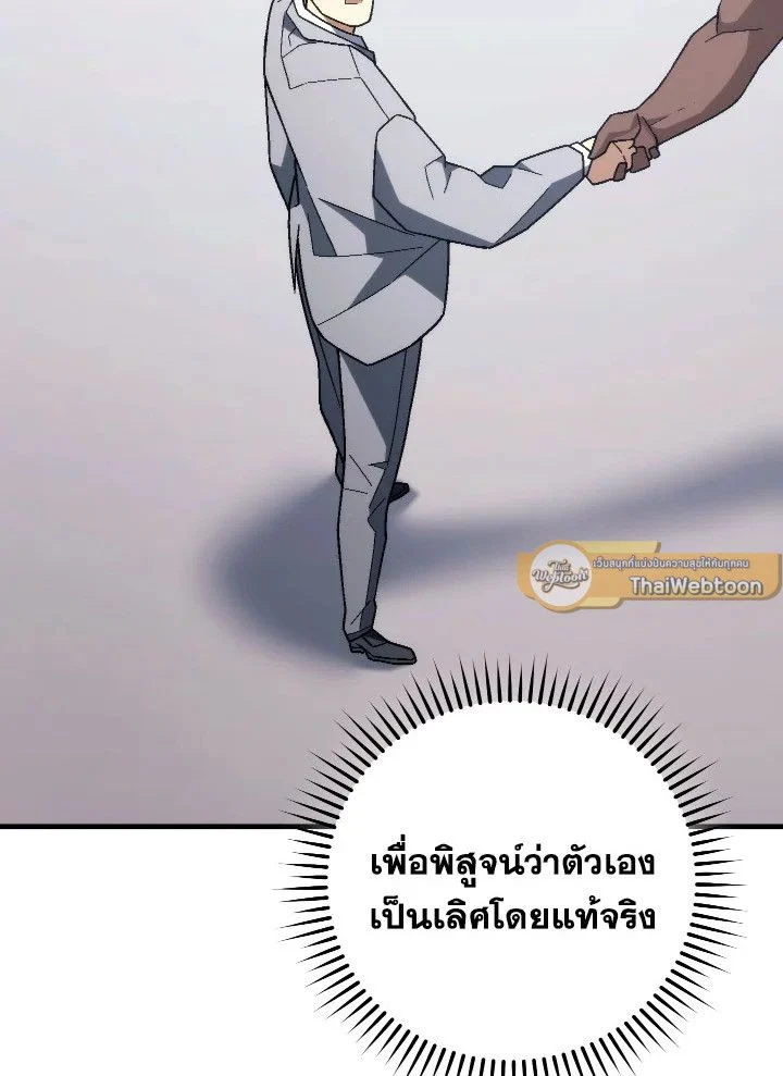 The Hero Returns ตอนที่ 101 page 9