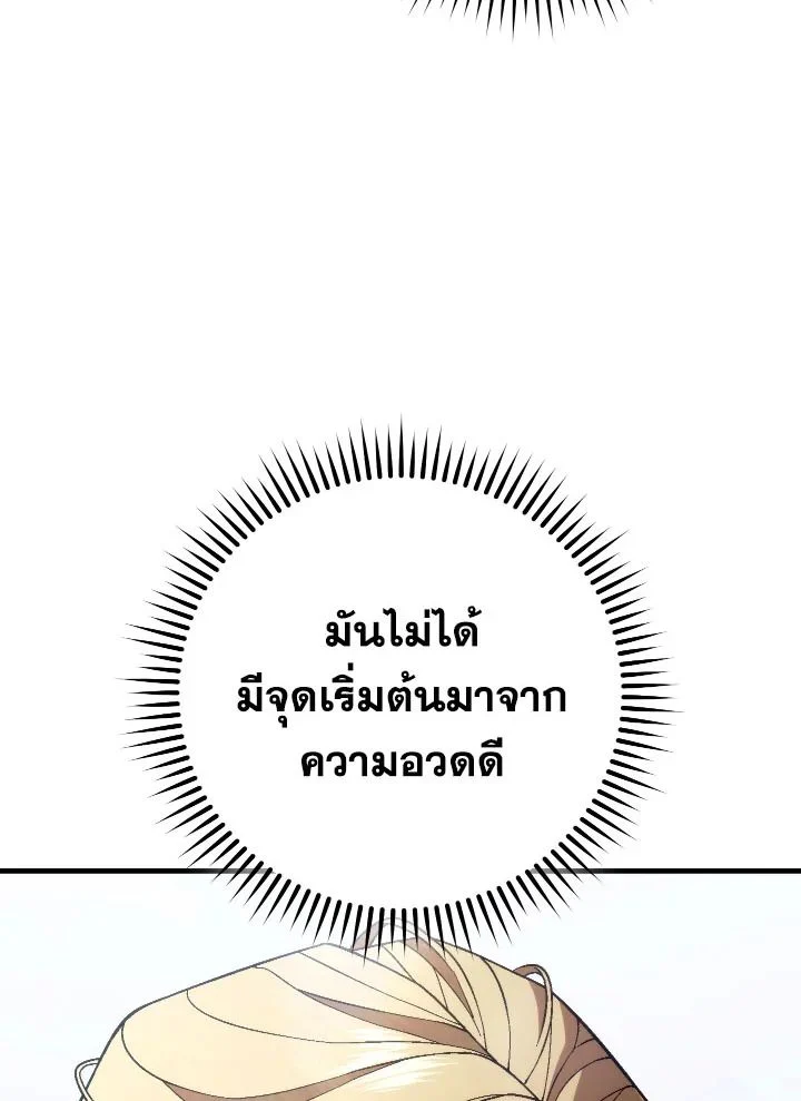 The Hero Returns ตอนที่ 101 page 10