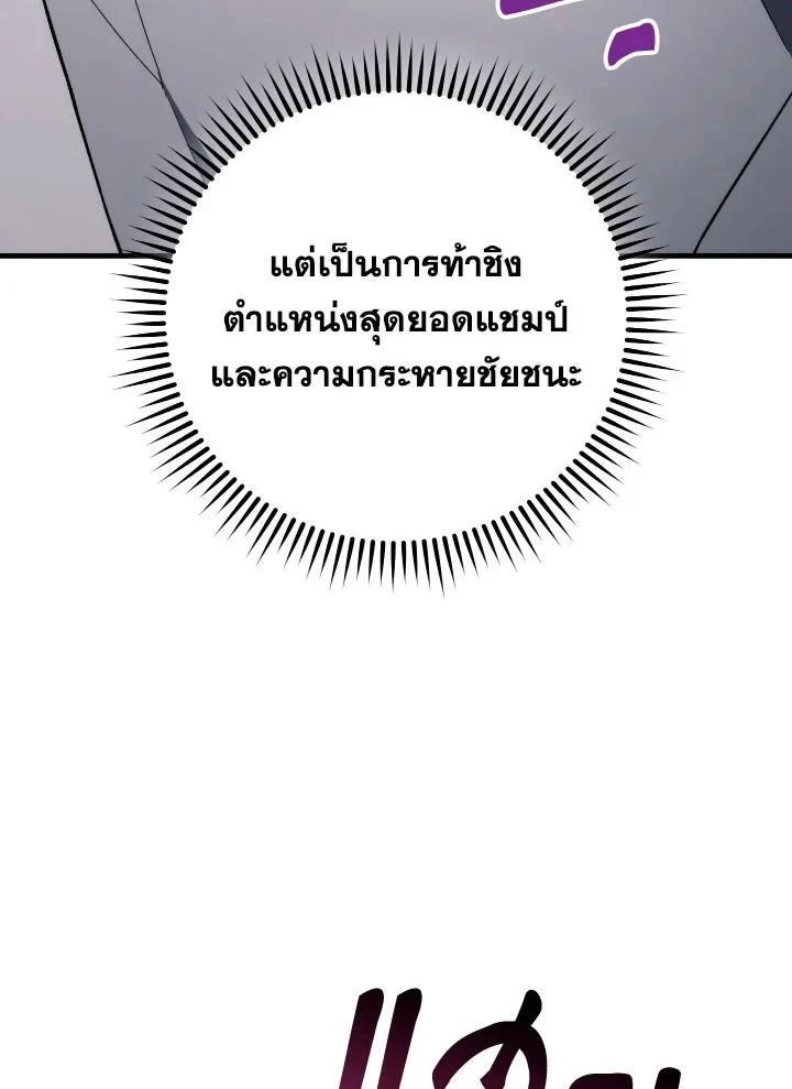 The Hero Returns ตอนที่ 101 page 12