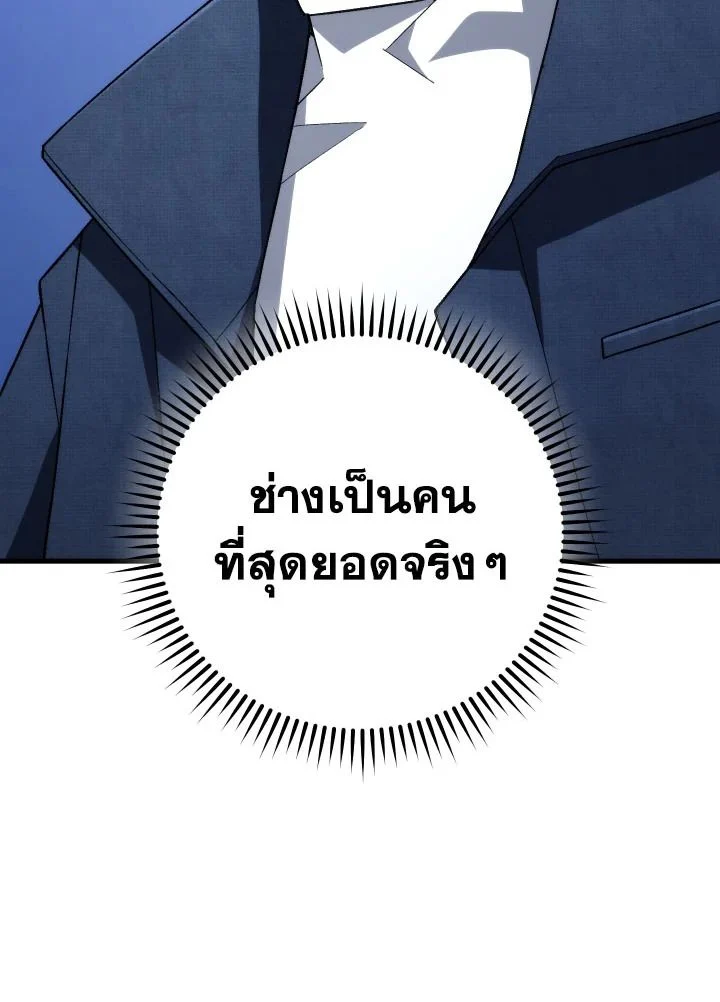 The Hero Returns ตอนที่ 101 page 14