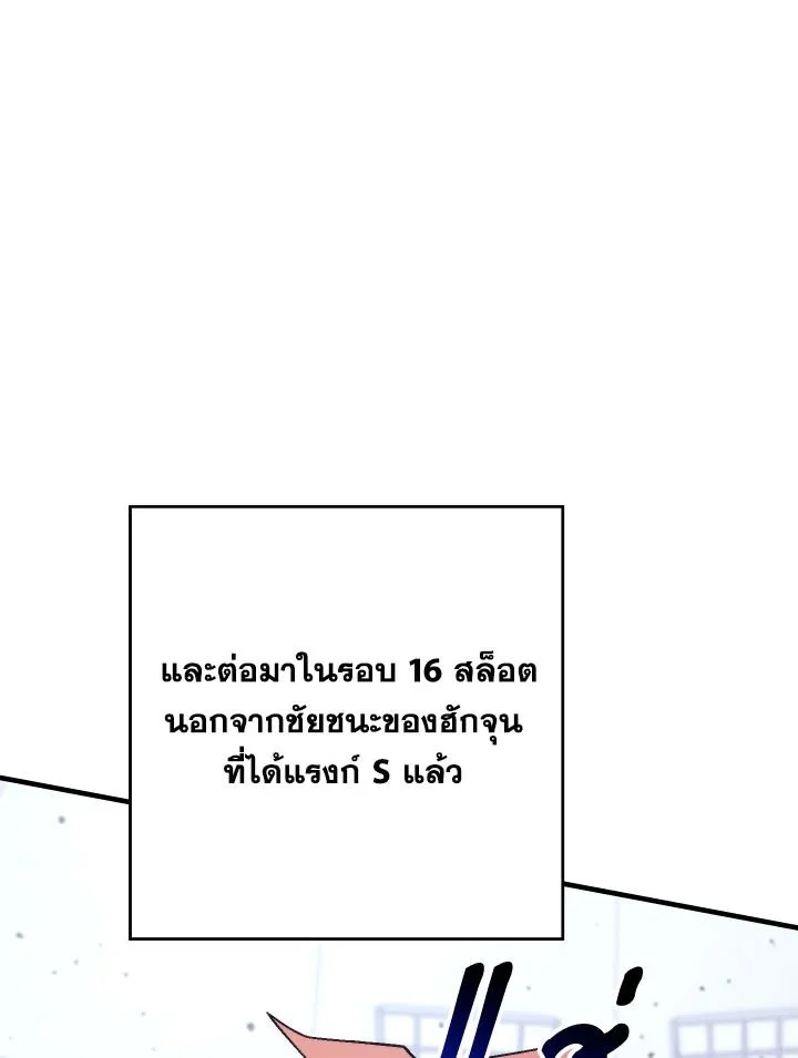 The Hero Returns ตอนที่ 101 page 21