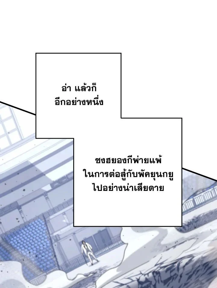 The Hero Returns ตอนที่ 101 page 24