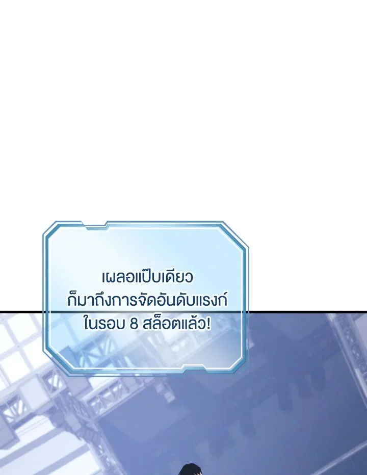 The Hero Returns ตอนที่ 101 page 35