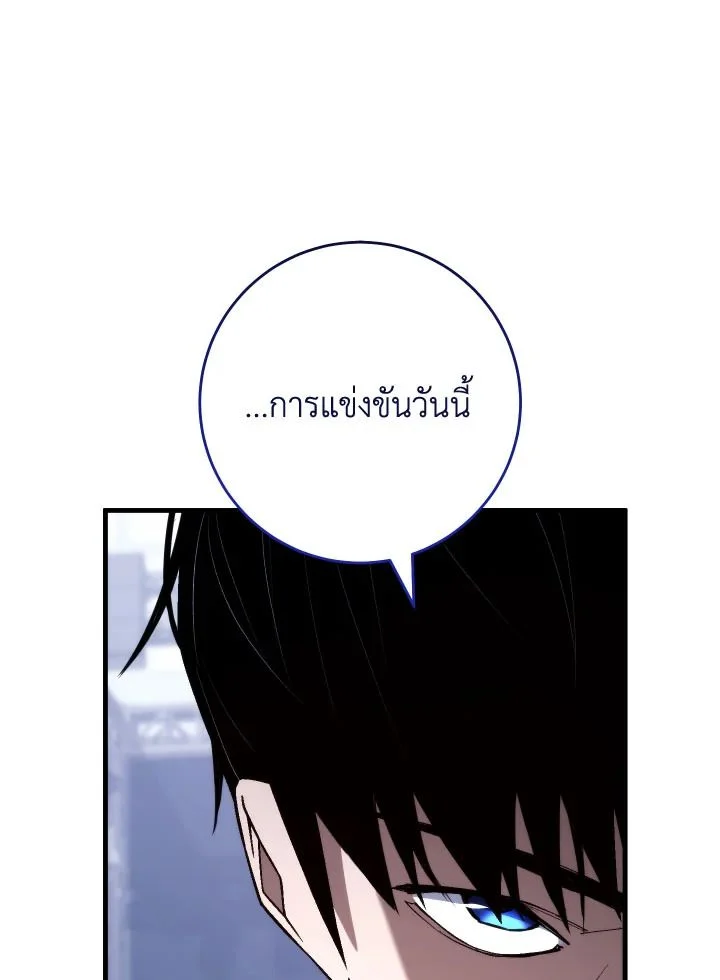 The Hero Returns ตอนที่ 101 page 46