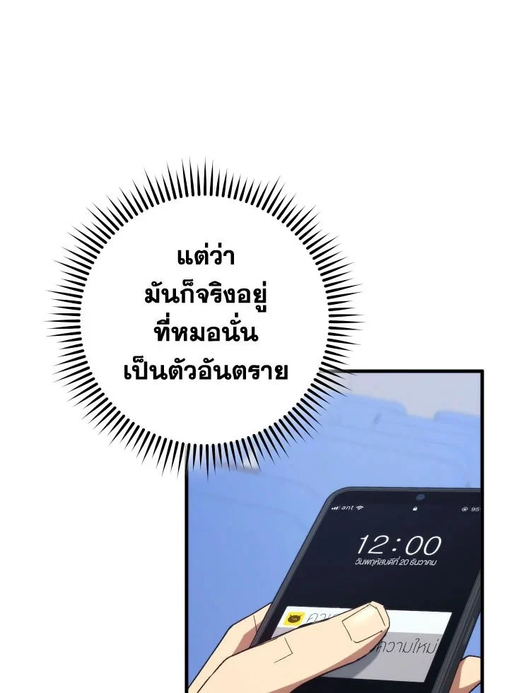 The Hero Returns ตอนที่ 101 page 54