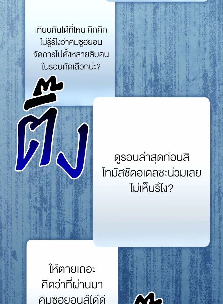 The Hero Returns ตอนที่ 101 page 56