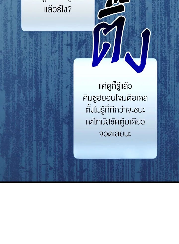 The Hero Returns ตอนที่ 101 page 57