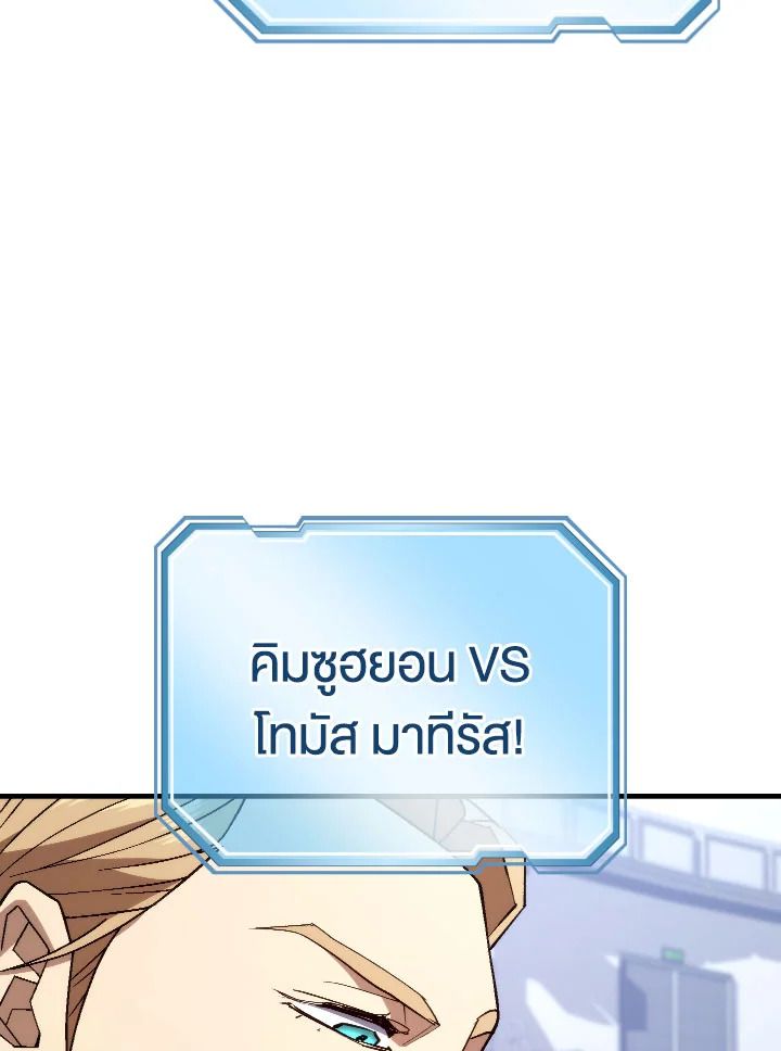 The Hero Returns ตอนที่ 101 page 63