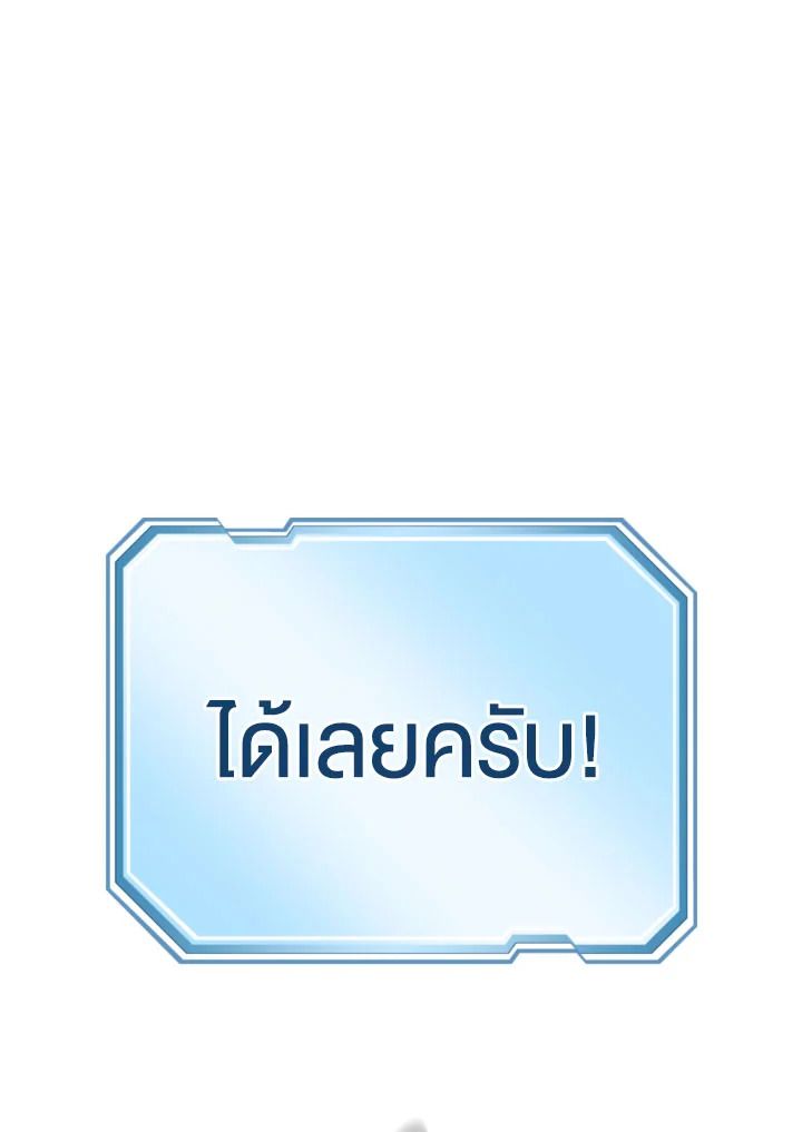 The Hero Returns ตอนที่ 101 page 68