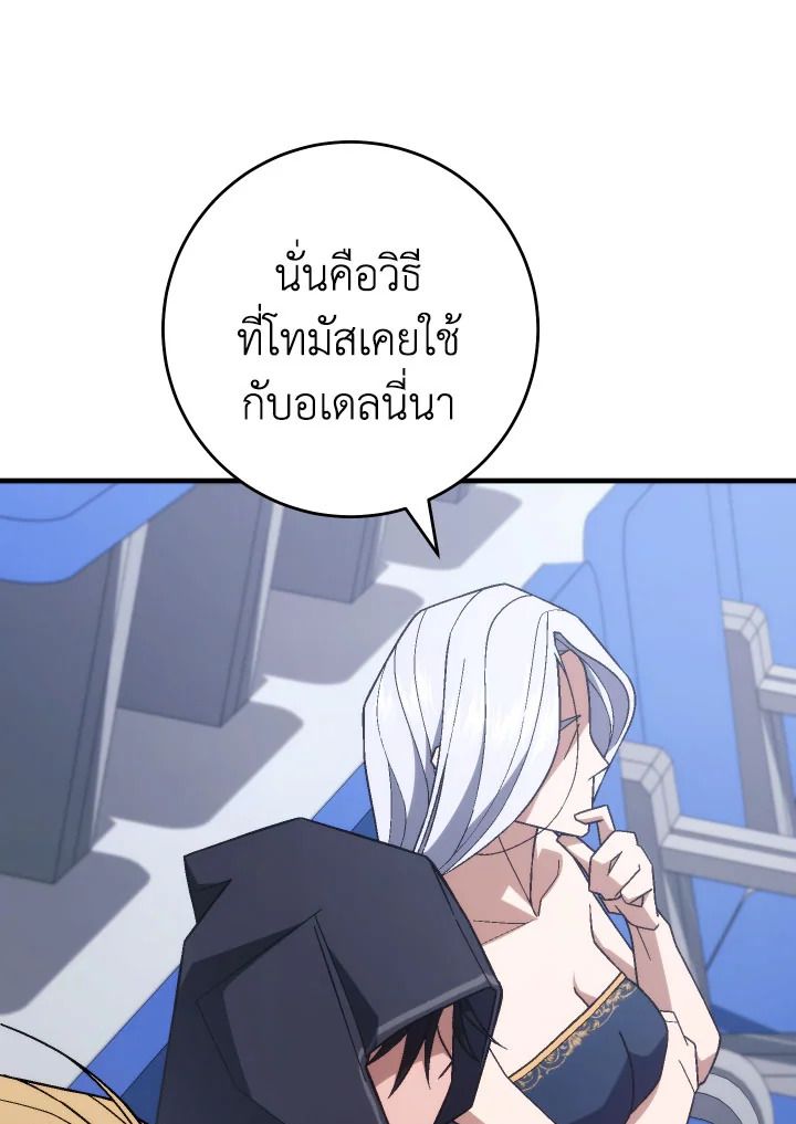 The Hero Returns ตอนที่ 101 page 76