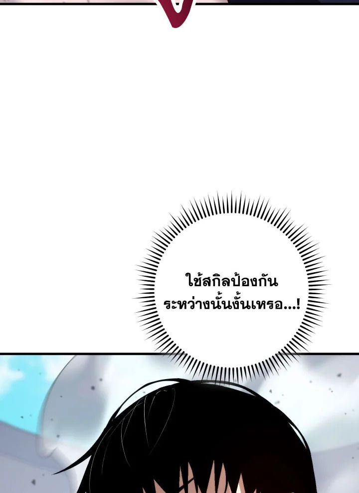 The Hero Returns ตอนที่ 101 page 83