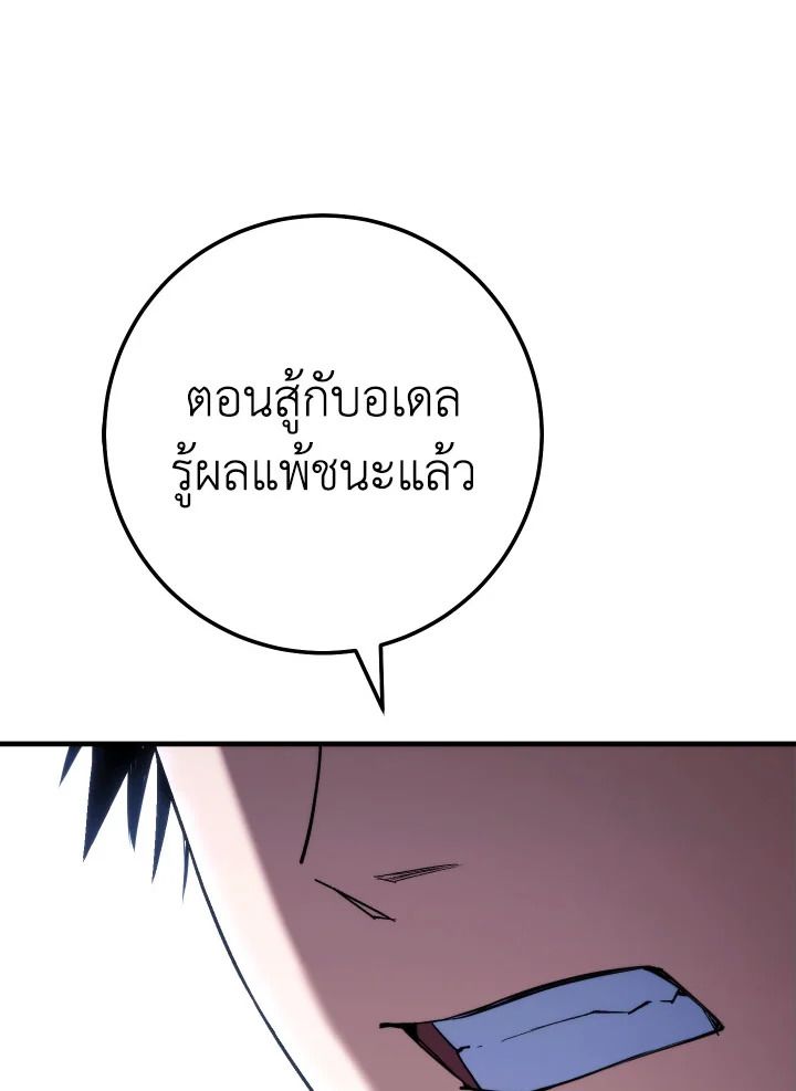 The Hero Returns ตอนที่ 101 page 87