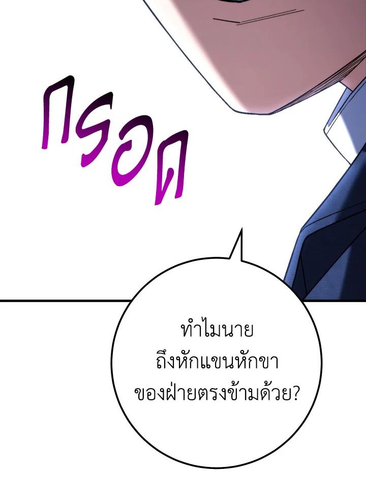 The Hero Returns ตอนที่ 101 page 88