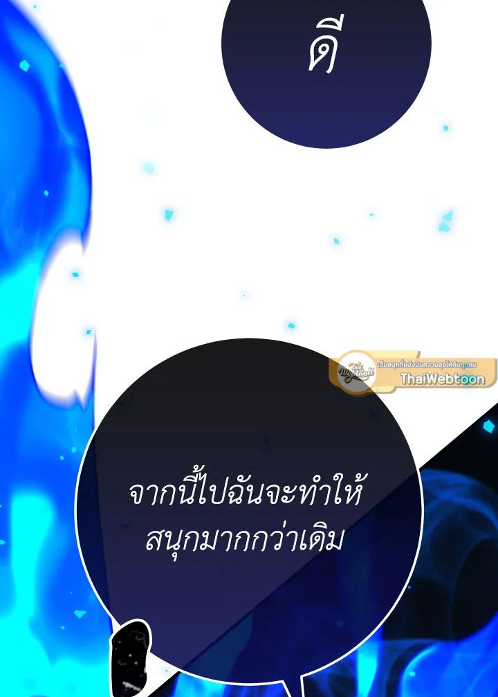 The Hero Returns ตอนที่ 101 page 99