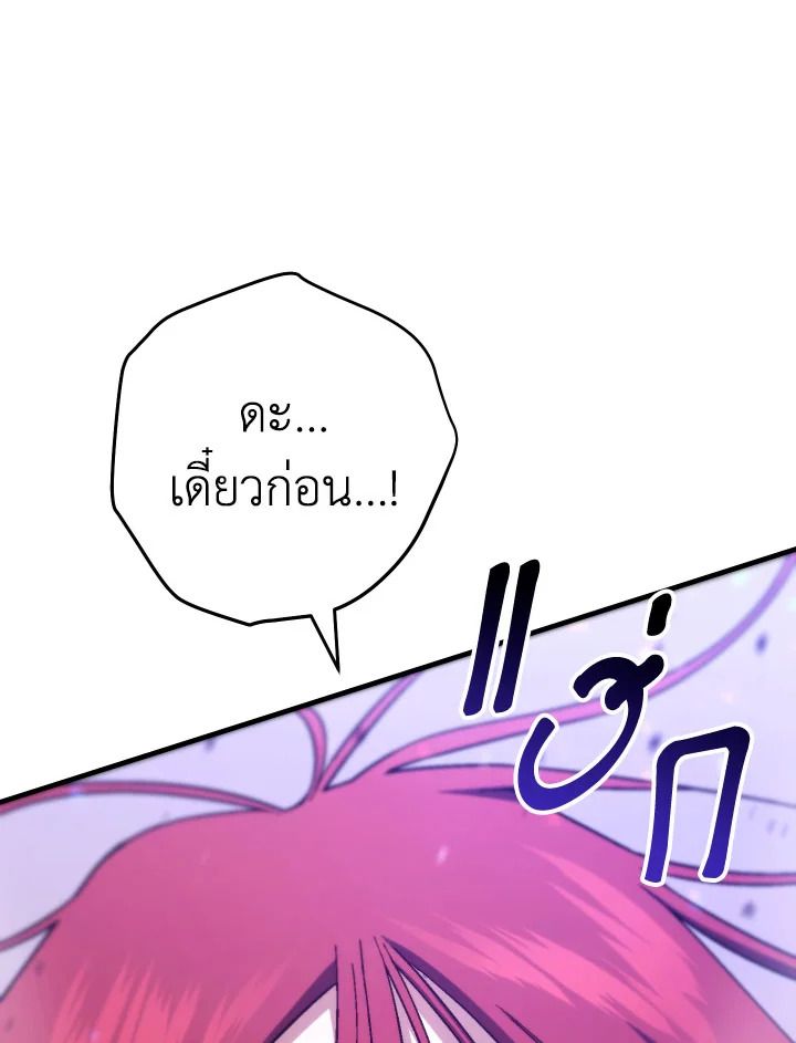The Hero Returns ตอนที่ 101 page 110