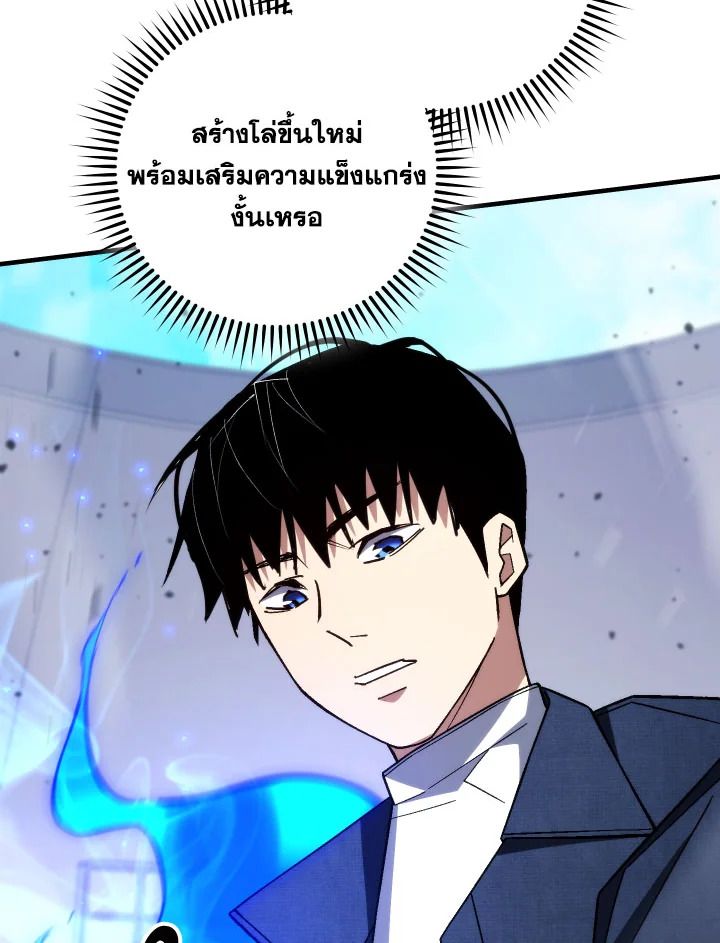 The Hero Returns ตอนที่ 101 page 113