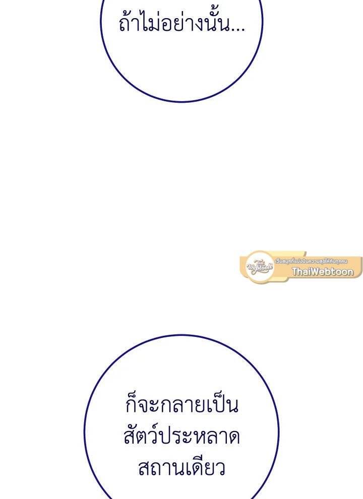 The Hero Returns ตอนที่ 101 page 117