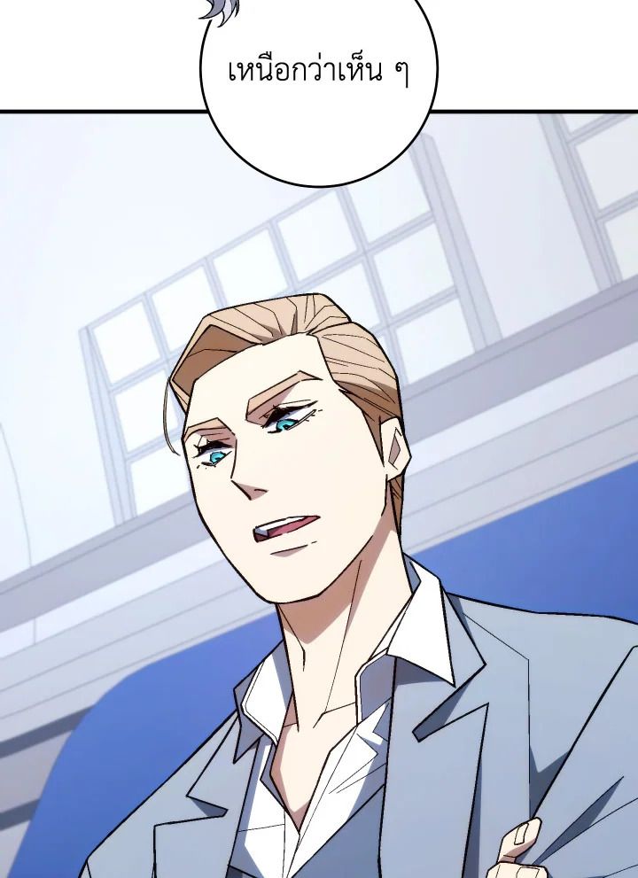 The Hero Returns ตอนที่ 101 page 121