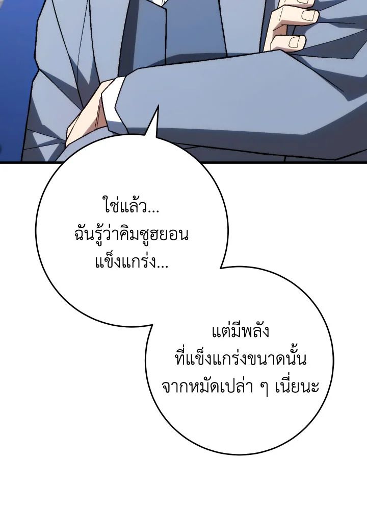 The Hero Returns ตอนที่ 101 page 122