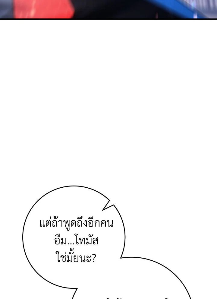 The Hero Returns ตอนที่ 101 page 125