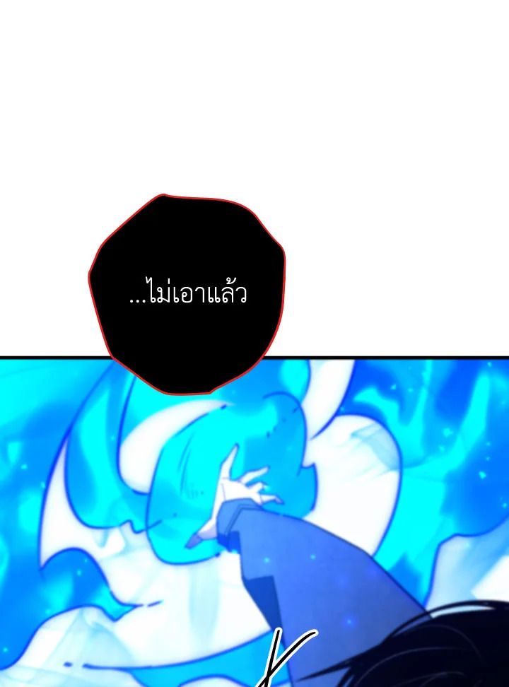 The Hero Returns ตอนที่ 101 page 138