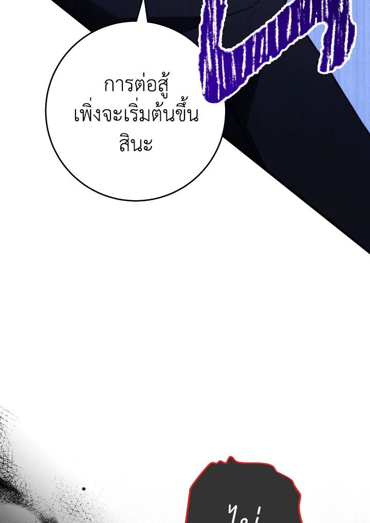 The Hero Returns ตอนที่ 101 page 144