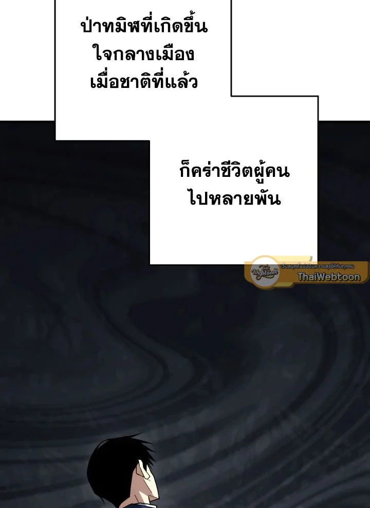 The Hero Returns ตอนที่ 102 page 4