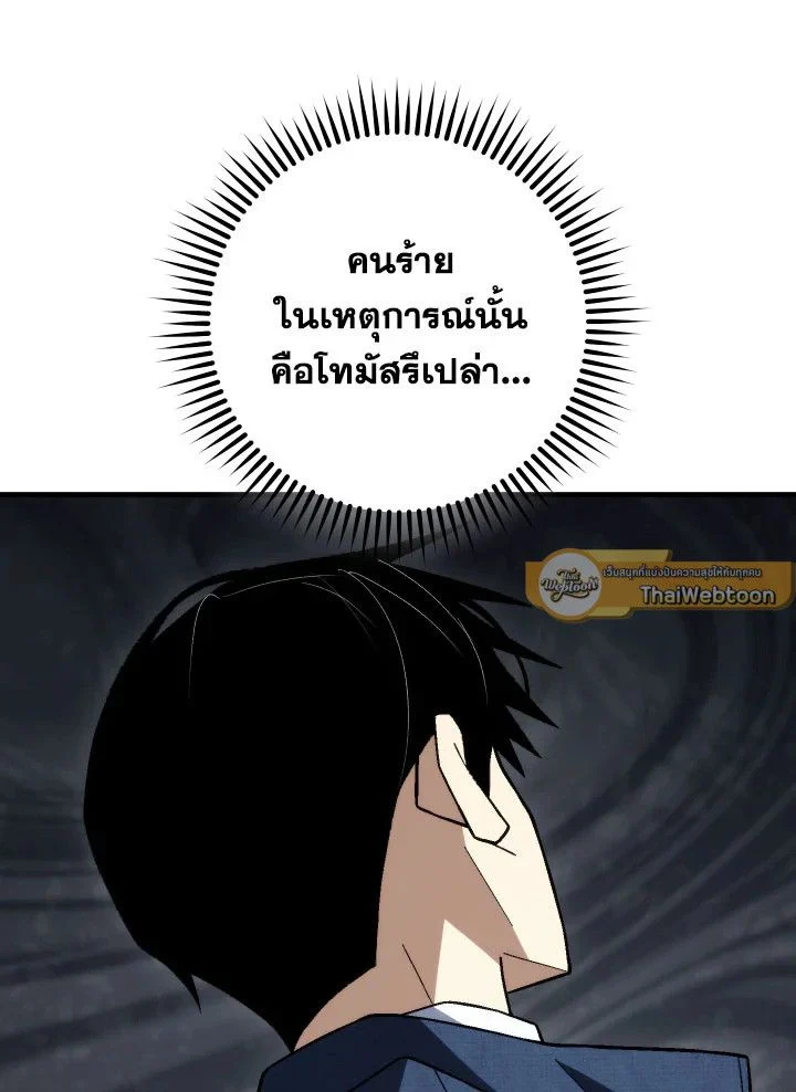 The Hero Returns ตอนที่ 102 page 6