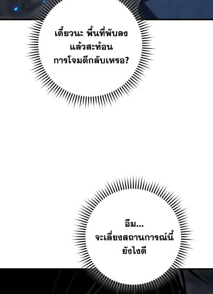 The Hero Returns ตอนที่ 102 page 18