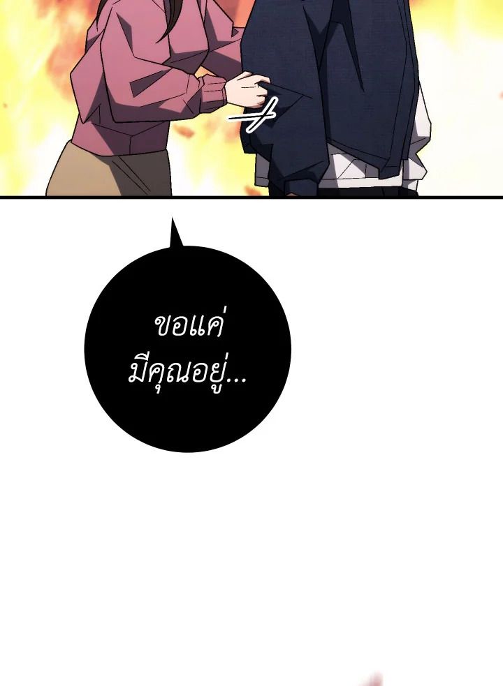 The Hero Returns ตอนที่ 102 page 65