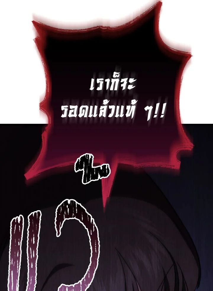 The Hero Returns ตอนที่ 102 page 66