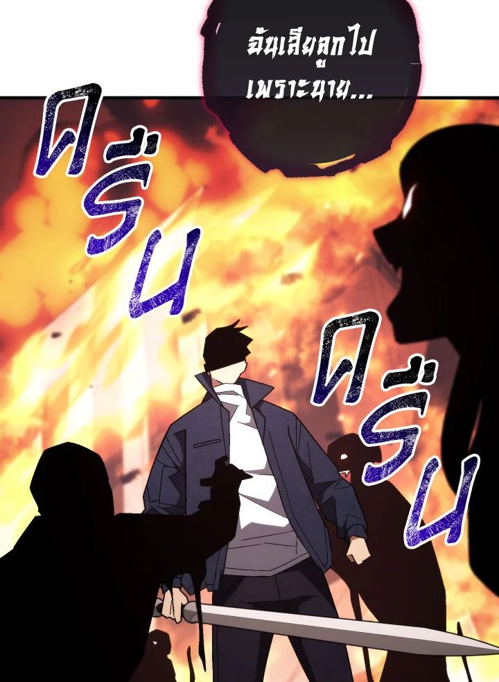 The Hero Returns ตอนที่ 102 page 71