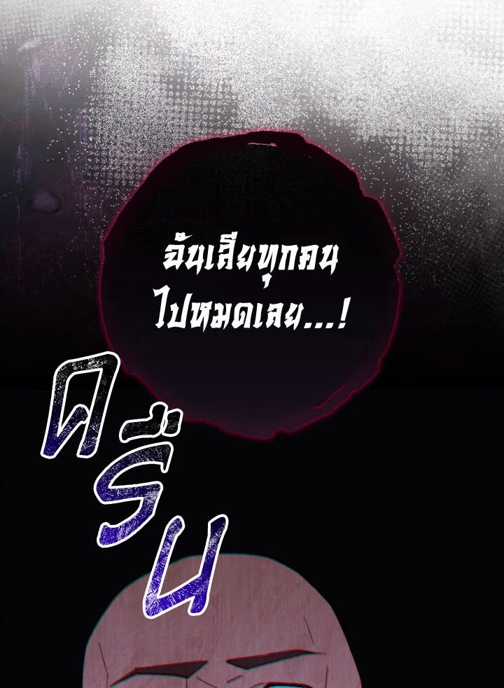 The Hero Returns ตอนที่ 102 page 73