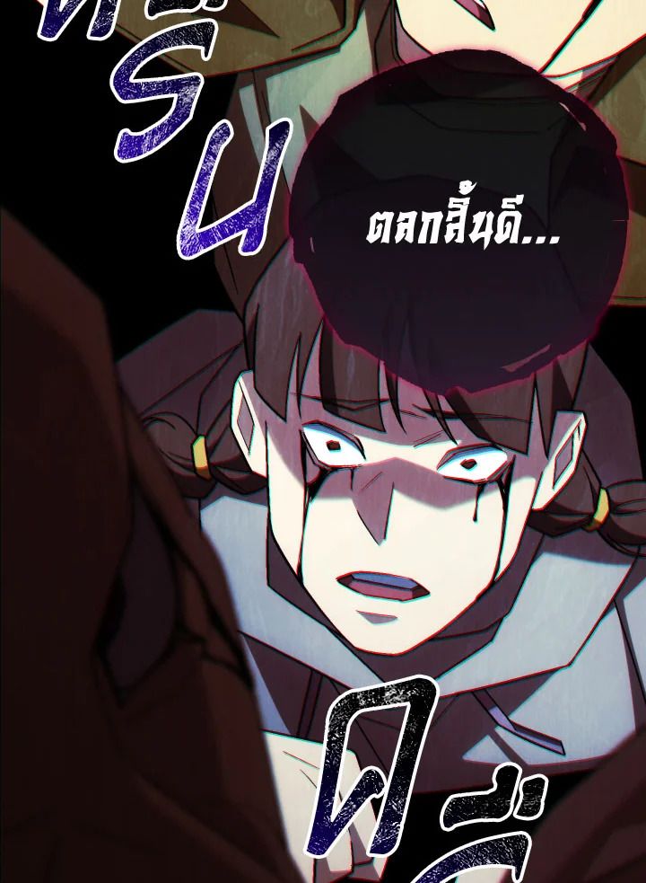 The Hero Returns ตอนที่ 102 page 75