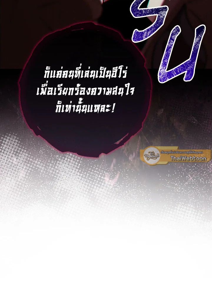 The Hero Returns ตอนที่ 102 page 76