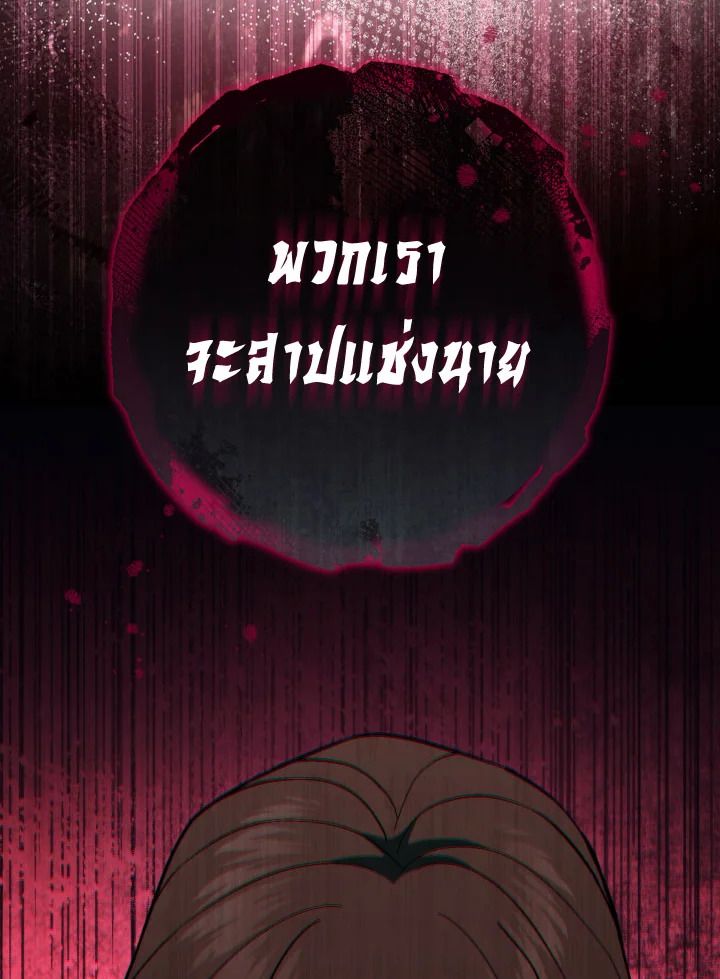 The Hero Returns ตอนที่ 102 page 79