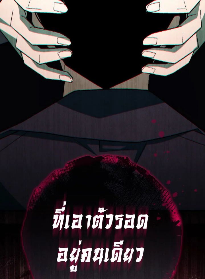 The Hero Returns ตอนที่ 102 page 81