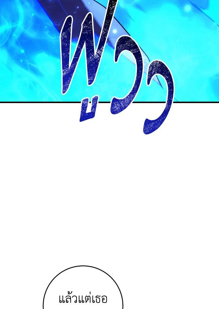 The Hero Returns ตอนที่ 102 page 92