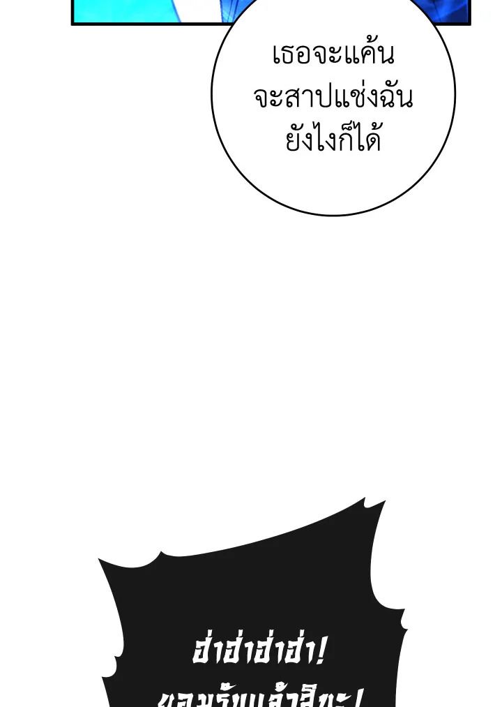 The Hero Returns ตอนที่ 102 page 94