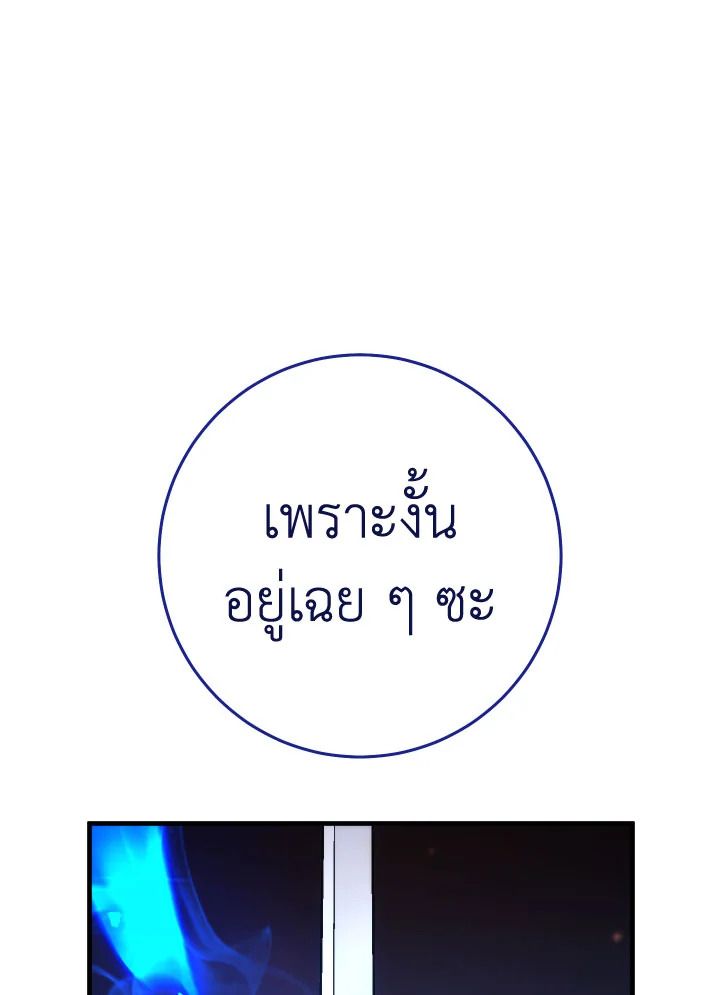 The Hero Returns ตอนที่ 102 page 101