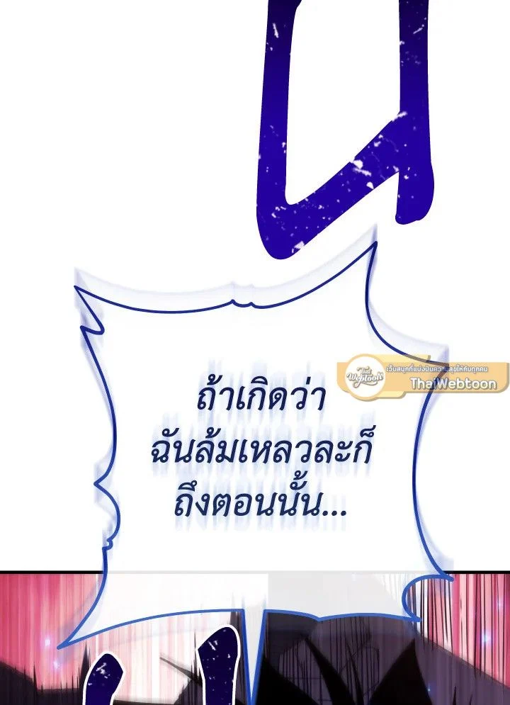 The Hero Returns ตอนที่ 102 page 106