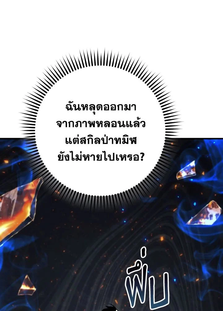 The Hero Returns ตอนที่ 102 page 124