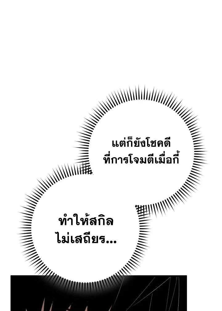 The Hero Returns ตอนที่ 102 page 126