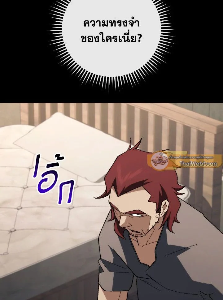 The Hero Returns ตอนที่ 102 page 148