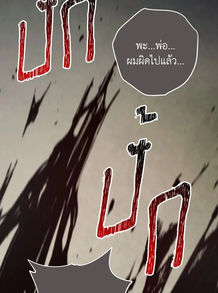 The Hero Returns ตอนที่ 103 page 1