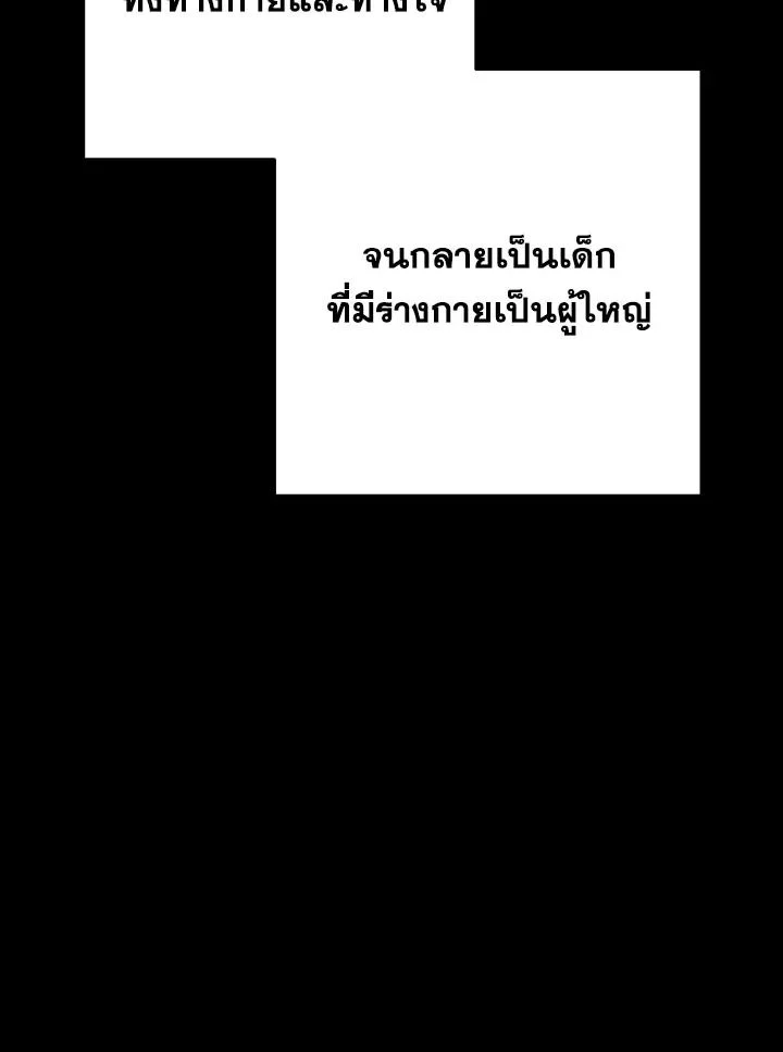 The Hero Returns ตอนที่ 103 page 8