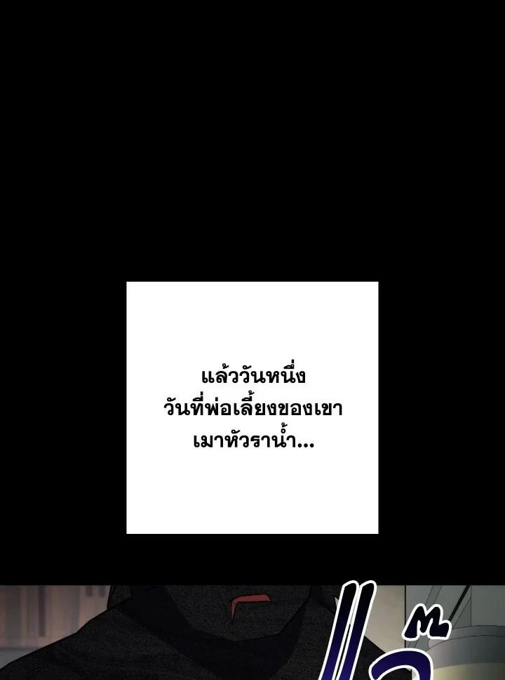 The Hero Returns ตอนที่ 103 page 9