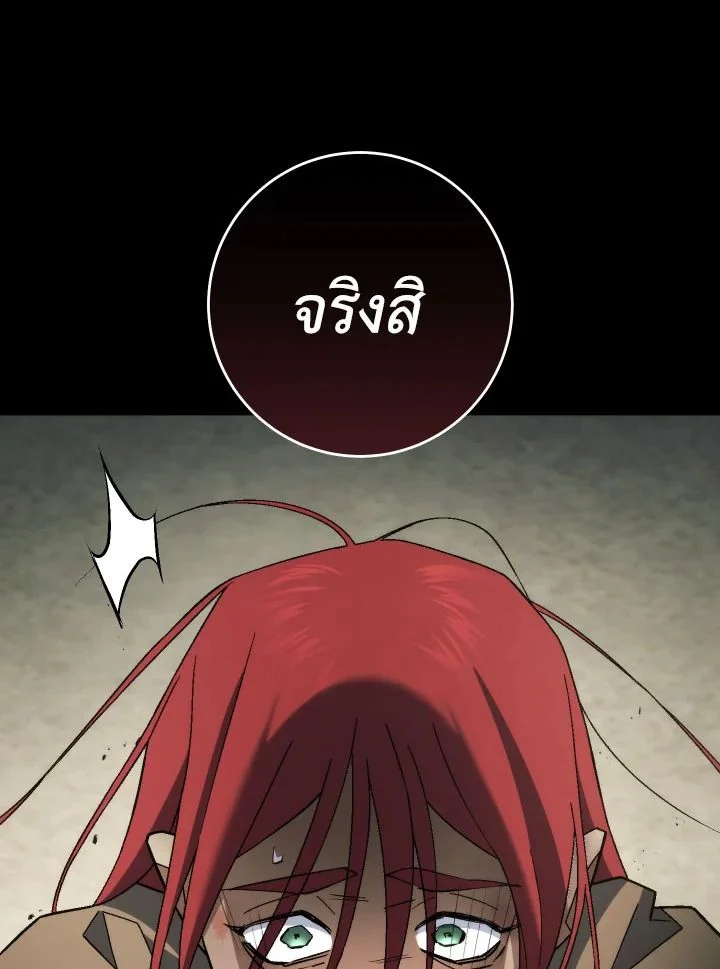 The Hero Returns ตอนที่ 103 page 16